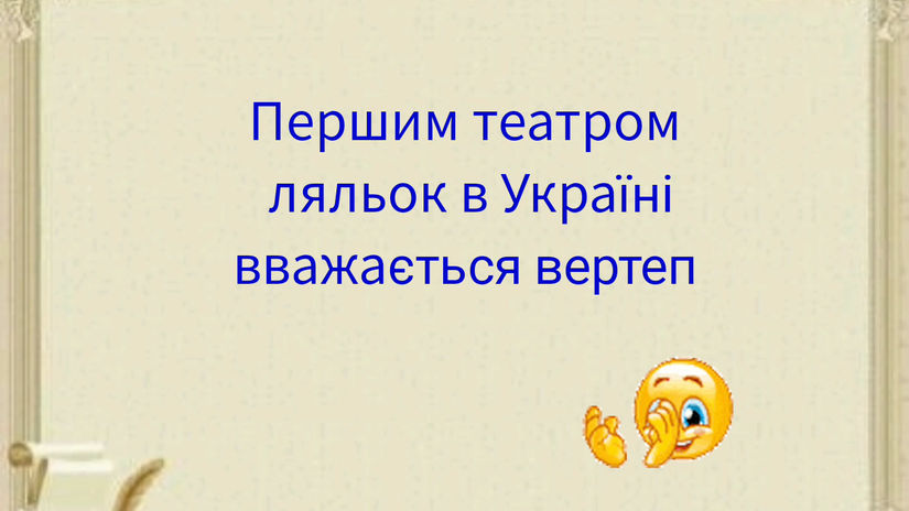 Історя розвитку лялькового театру.mp4